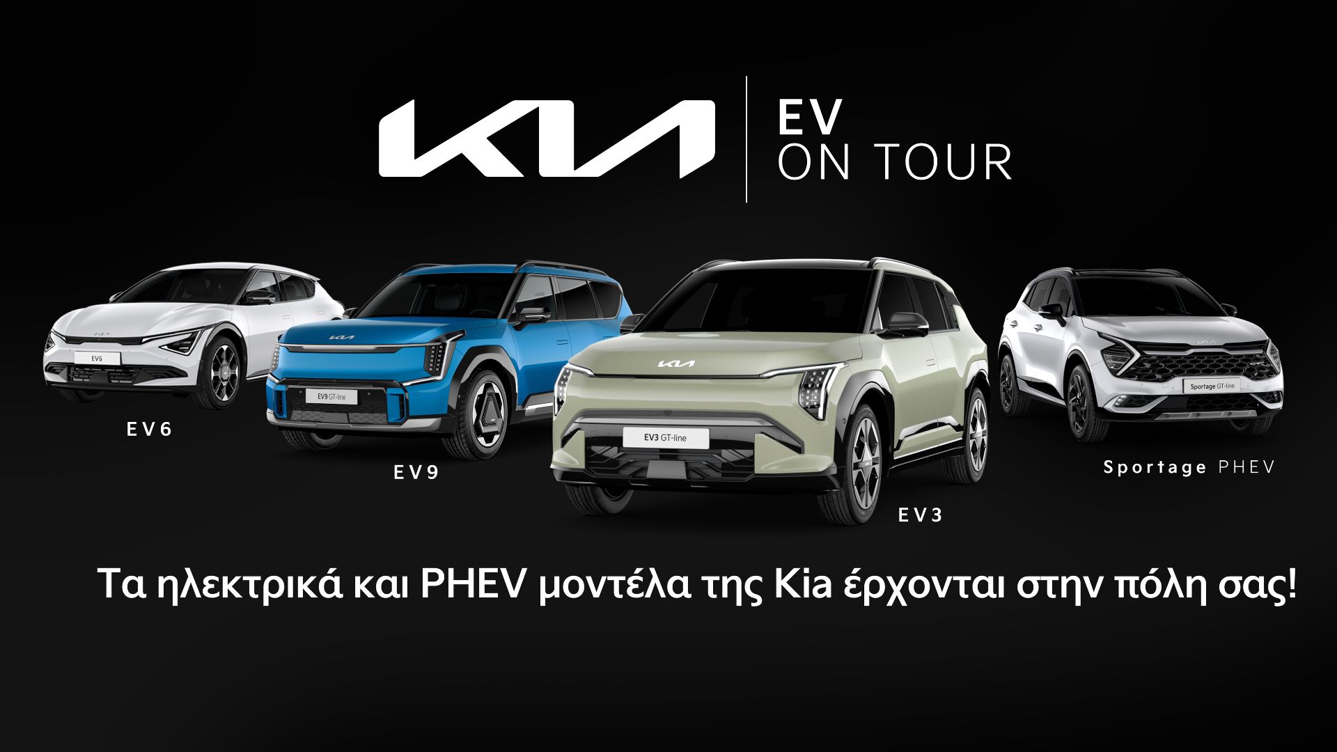 Kia Hellas - EV On Tour 2025
